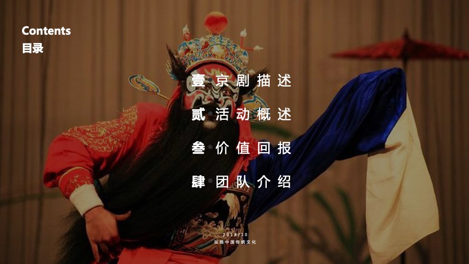 国粹文化公益（弘扬民族文化 传承国粹精髓主题）招商方案