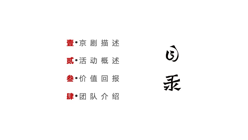 国粹文化公益（弘扬民族文化 传承国粹精髓主题）招商方案