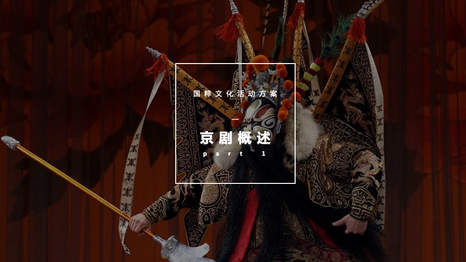 国粹文化公益（弘扬民族文化 传承国粹精髓主题）招商方案