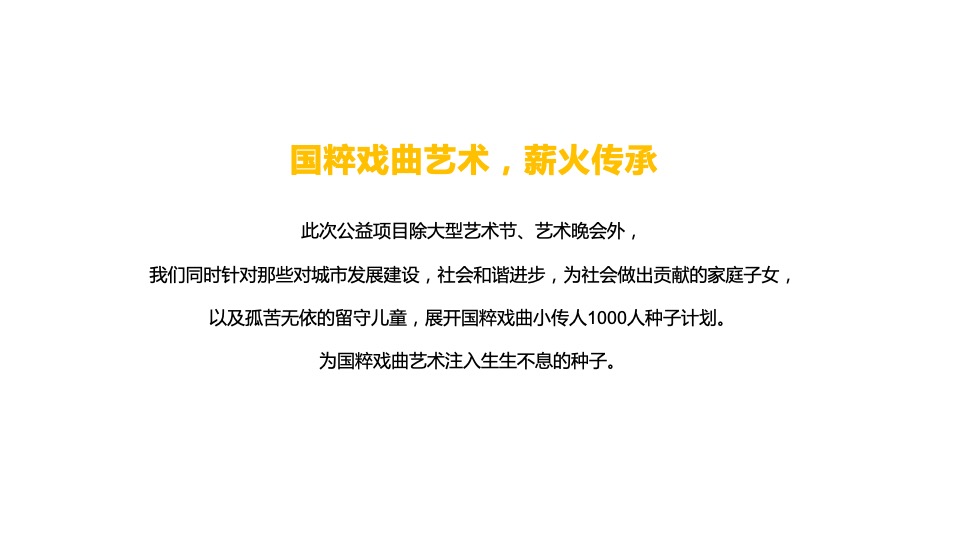 国粹文化公益（弘扬民族文化 传承国粹精髓主题）招商方案
