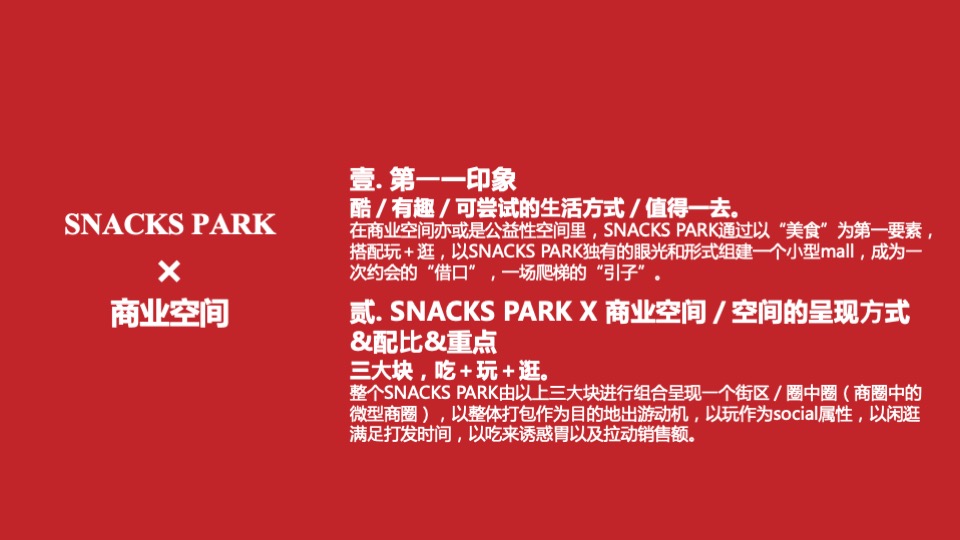 全球美食嘉年华招商方案