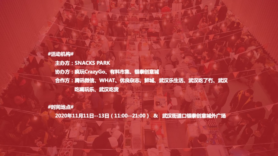 全球美食嘉年华招商方案