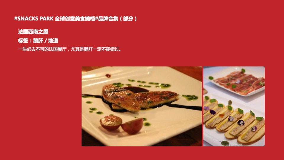 全球美食嘉年华招商方案