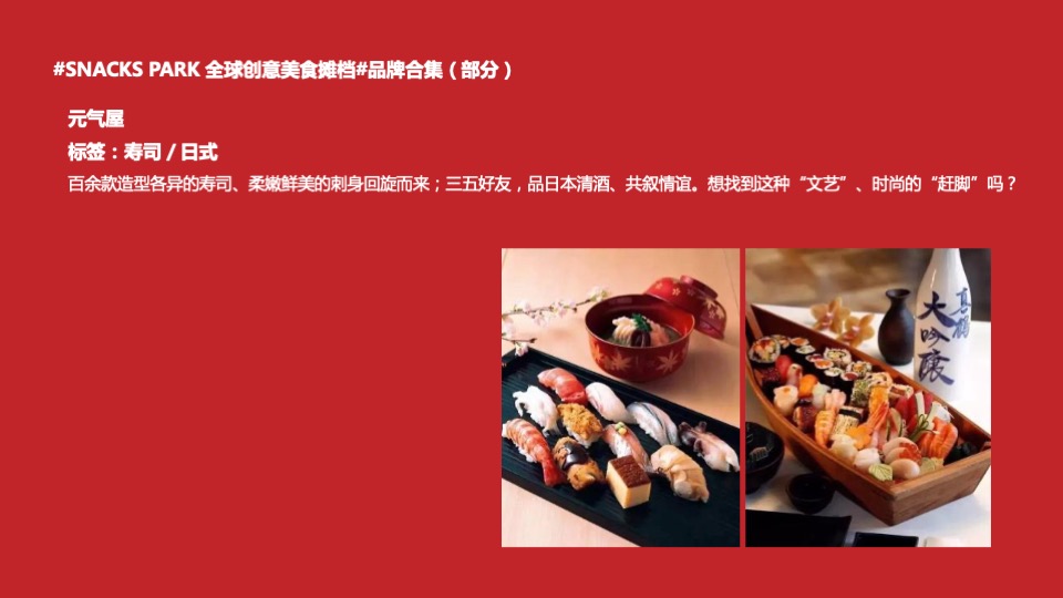 全球美食嘉年华招商方案