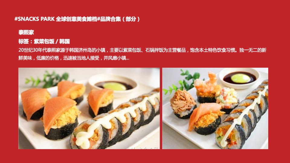 全球美食嘉年华招商方案