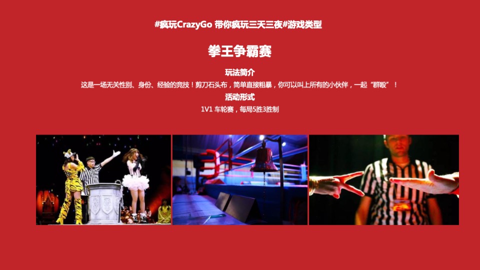 全球美食嘉年华招商方案