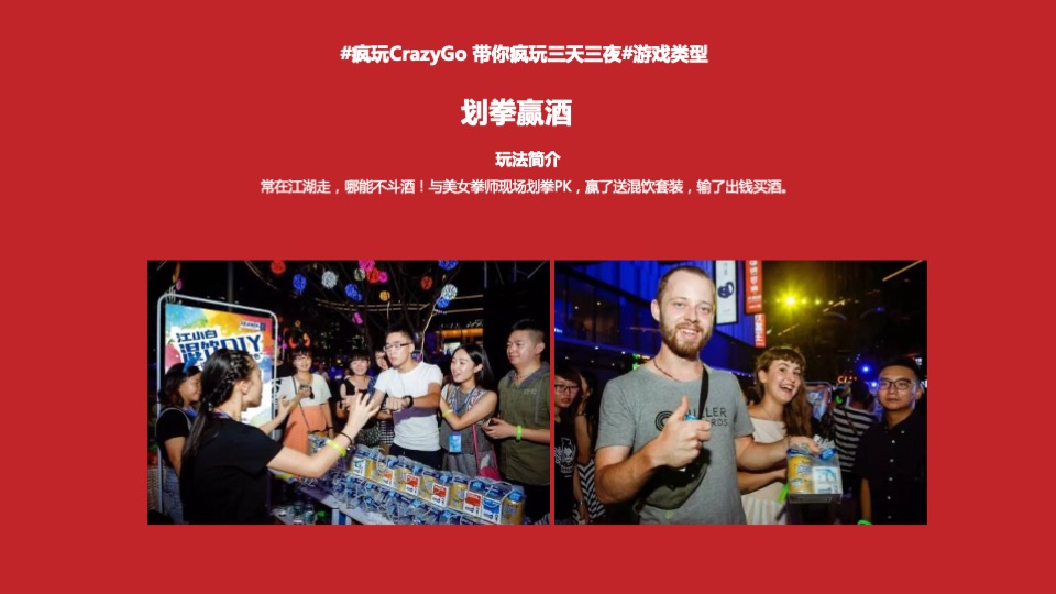 全球美食嘉年华招商方案