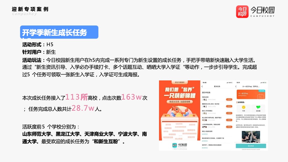 今日校园开学季（开学大作战主题）招商方案