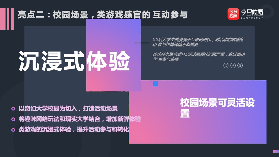 今日校园开学季（开学大作战主题）招商方案