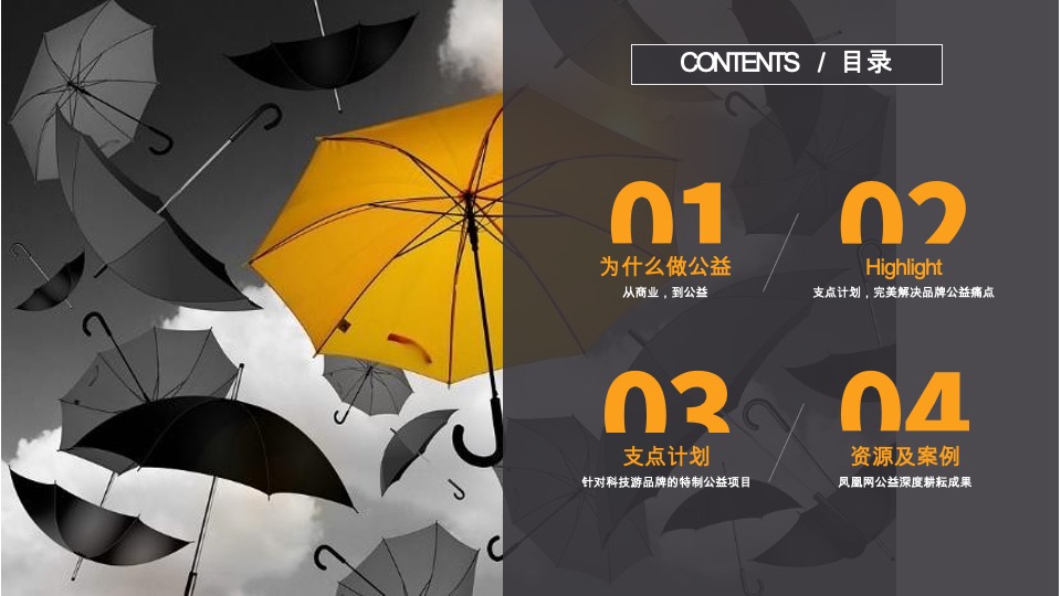 凤凰网游戏-支点计划招商方案