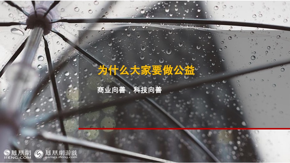 凤凰网游戏-支点计划招商方案