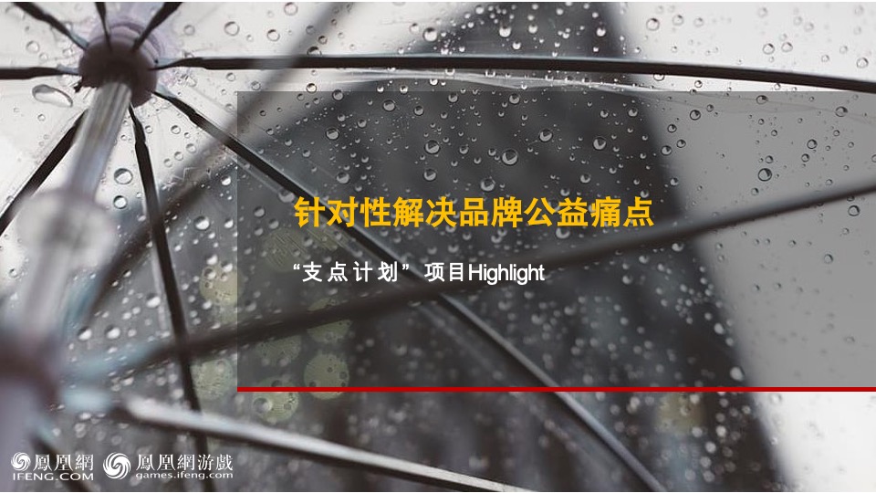 凤凰网游戏-支点计划招商方案