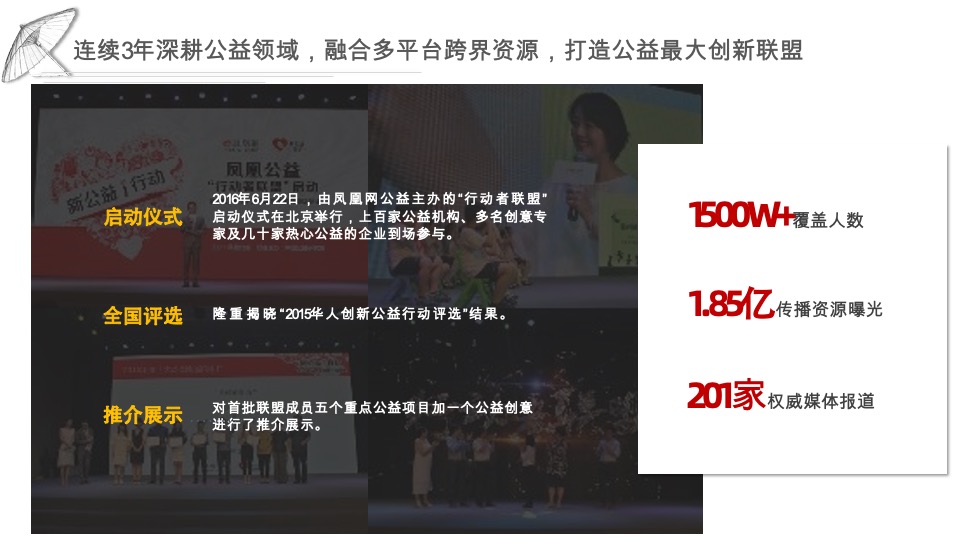 凤凰网游戏-支点计划招商方案