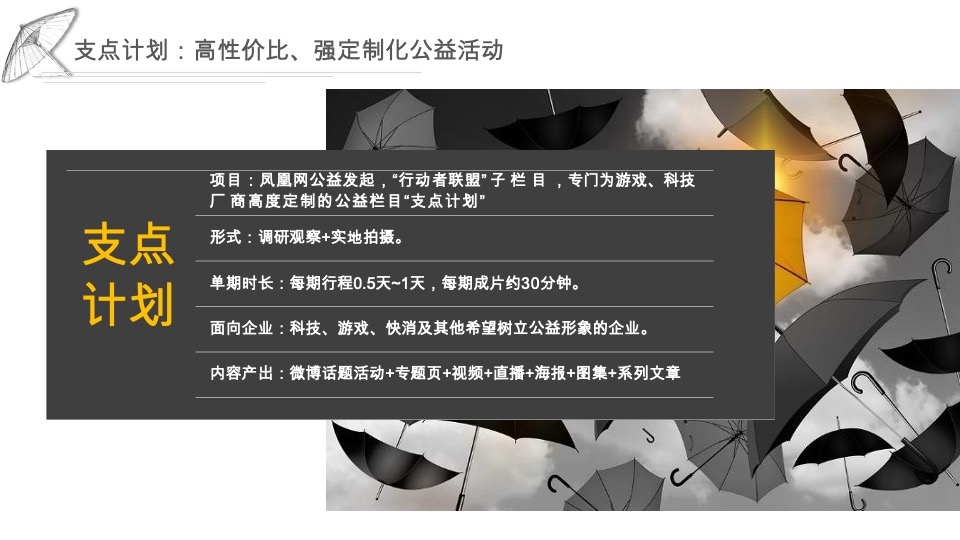 凤凰网游戏-支点计划招商方案