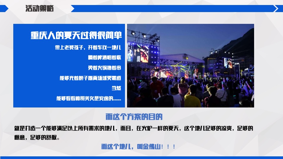 文旅项目滨水露营音乐季活动策划方案