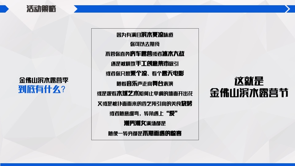 文旅项目滨水露营音乐季活动策划方案