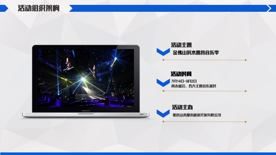 文旅项目滨水露营音乐季活动策划方案