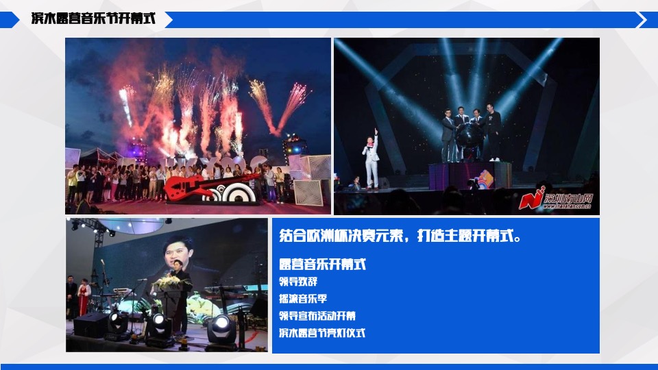 文旅项目滨水露营音乐季活动策划方案