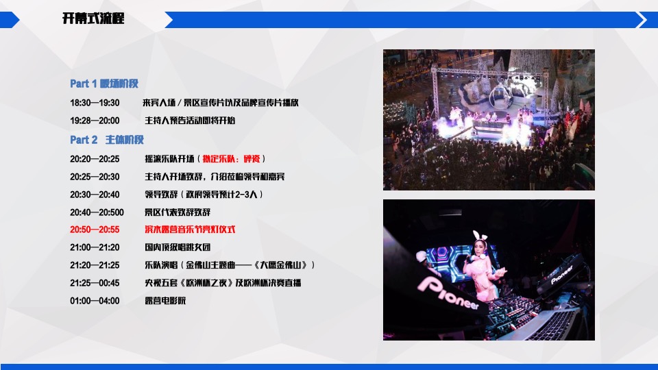 文旅项目滨水露营音乐季活动策划方案