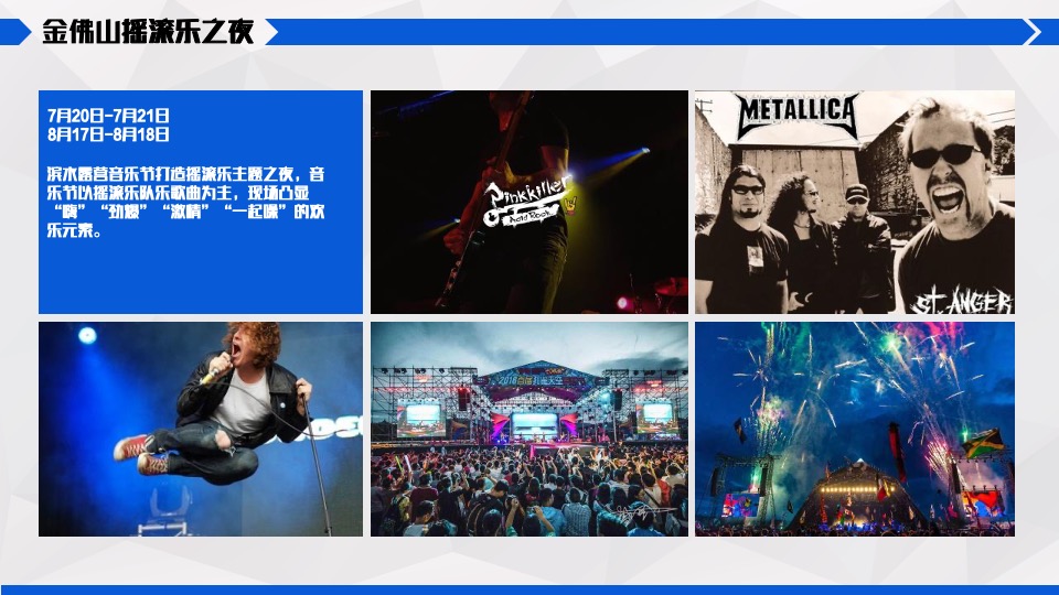 文旅项目滨水露营音乐季活动策划方案