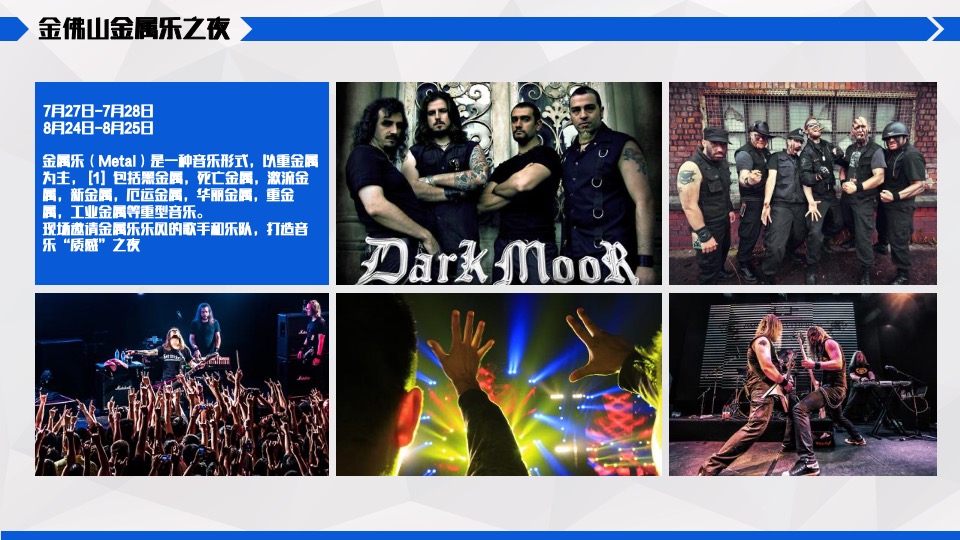 文旅项目滨水露营音乐季活动策划方案