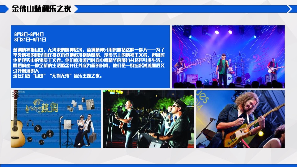 文旅项目滨水露营音乐季活动策划方案