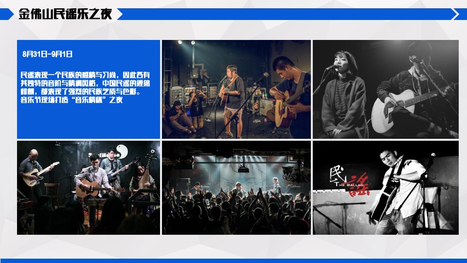 文旅项目滨水露营音乐季活动策划方案