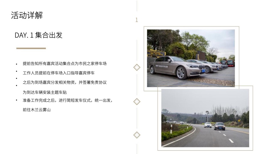 汽车品牌新品上市暨亲子露营之旅活动策划方案