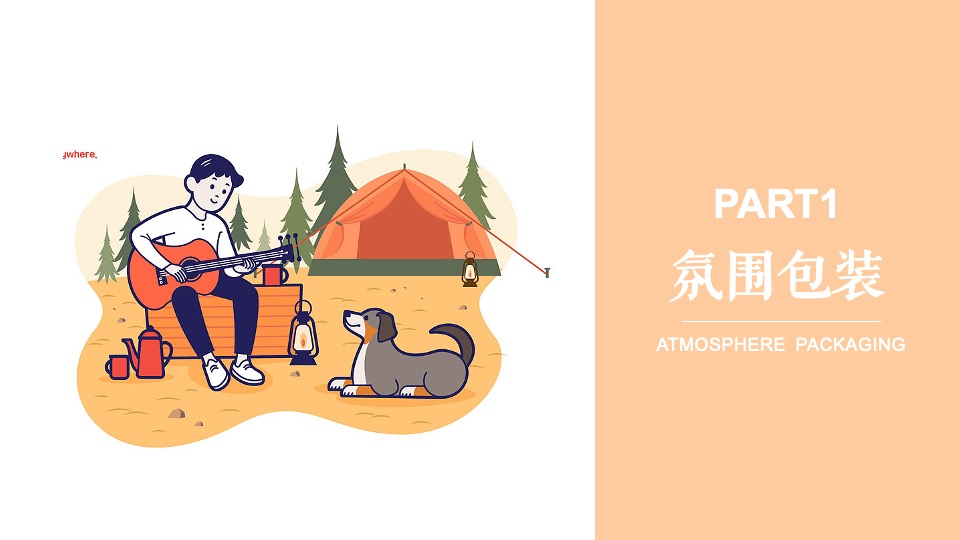 地产项目城市露营草地生活节（露YING一夏主题）活动策划方案