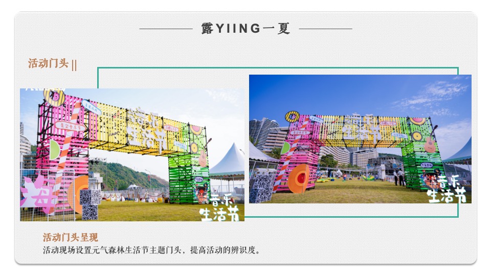 地产项目城市露营草地生活节（露YING一夏主题）活动策划方案