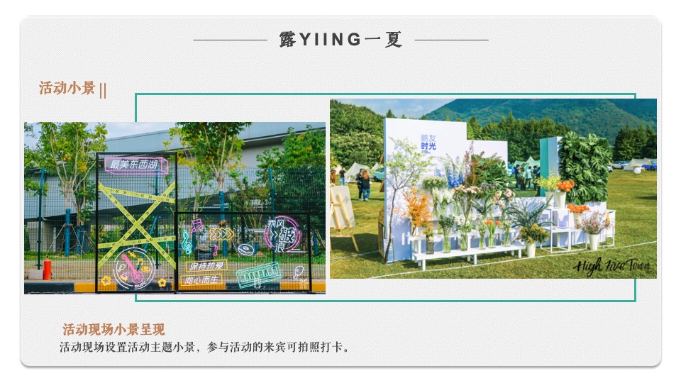 地产项目城市露营草地生活节（露YING一夏主题）活动策划方案