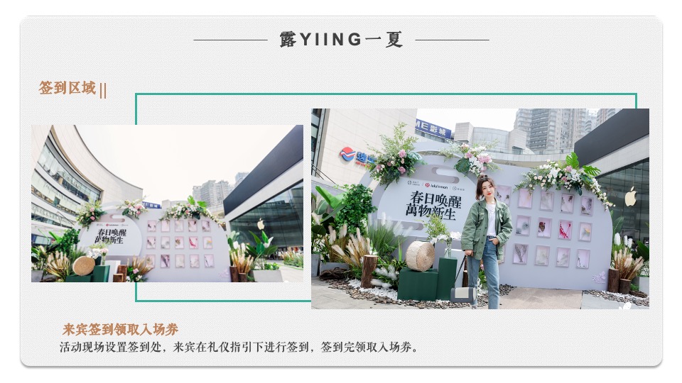 地产项目城市露营草地生活节（露YING一夏主题）活动策划方案