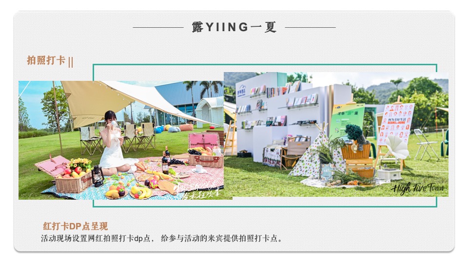 地产项目城市露营草地生活节（露YING一夏主题）活动策划方案