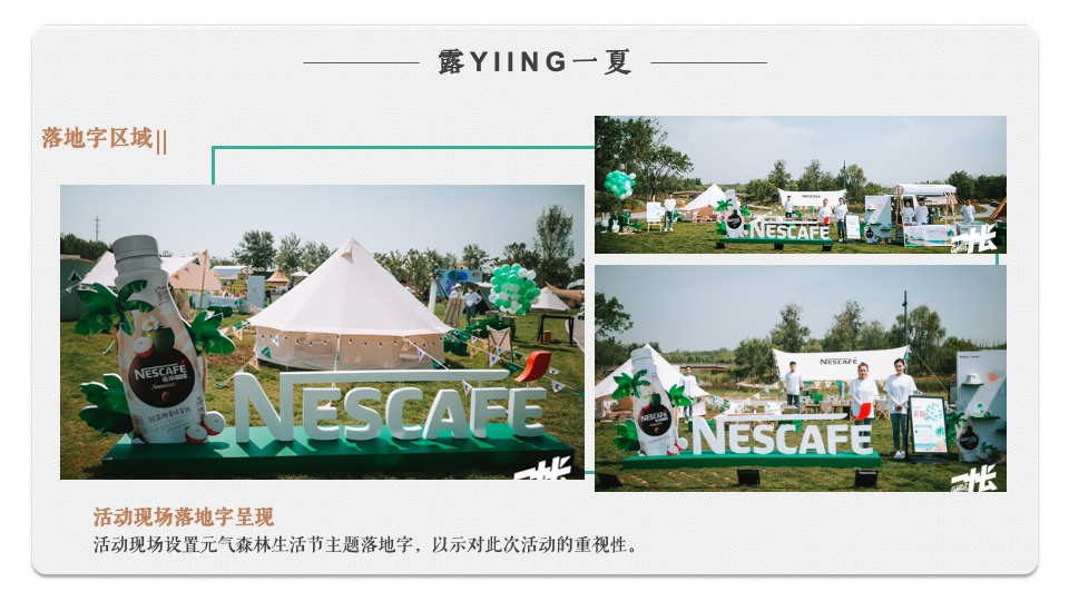 地产项目城市露营草地生活节（露YING一夏主题）活动策划方案