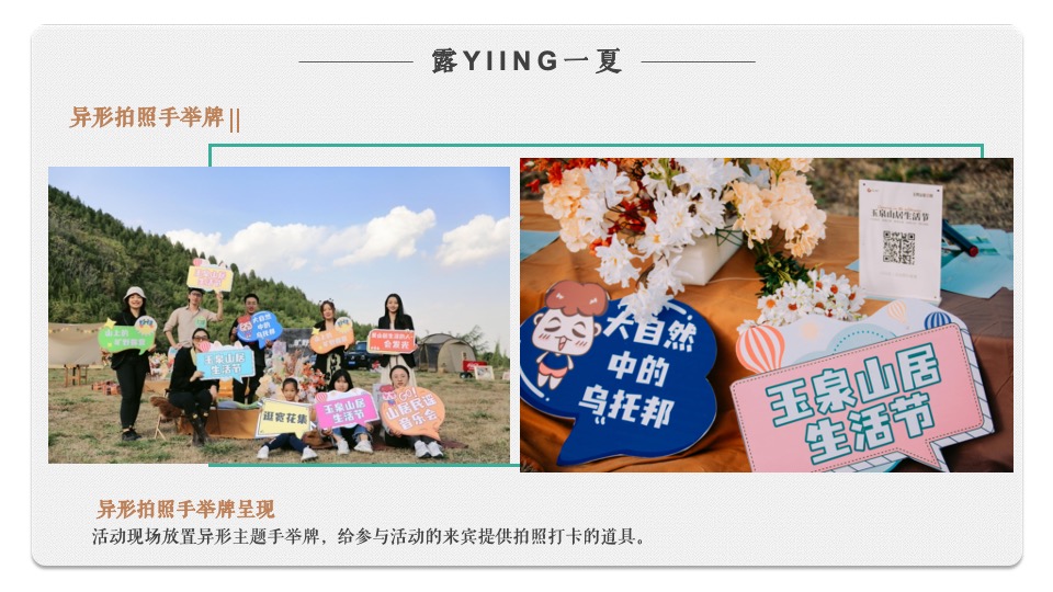 地产项目城市露营草地生活节（露YING一夏主题）活动策划方案