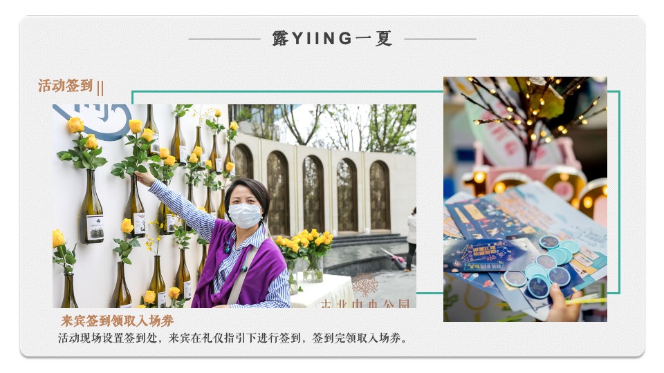 地产项目城市露营草地生活节（露YING一夏主题）活动策划方案