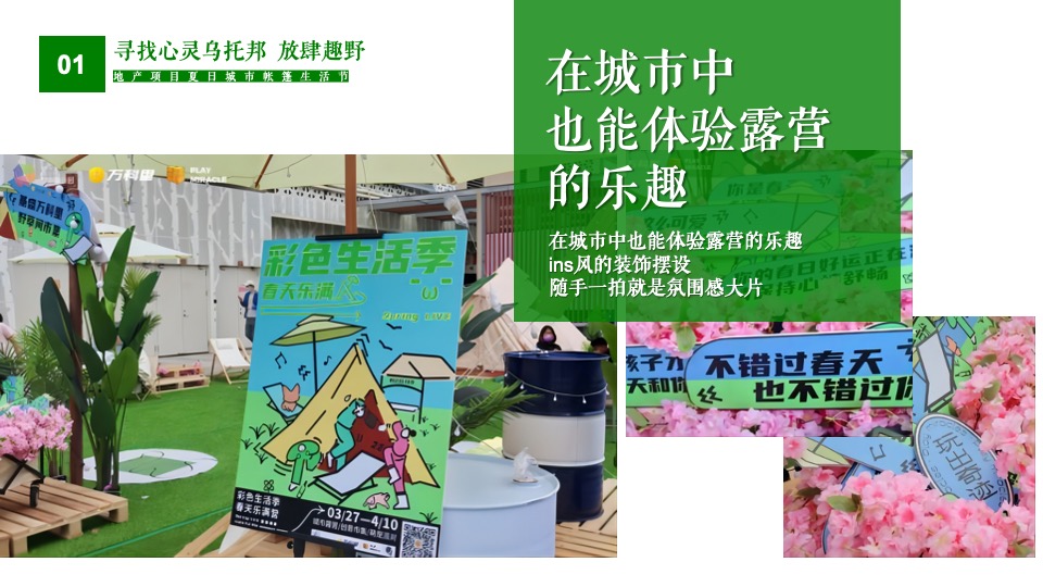 地产项目夏日城市帐篷生活节（寻找心灵乌托邦主题）活动策划方案
