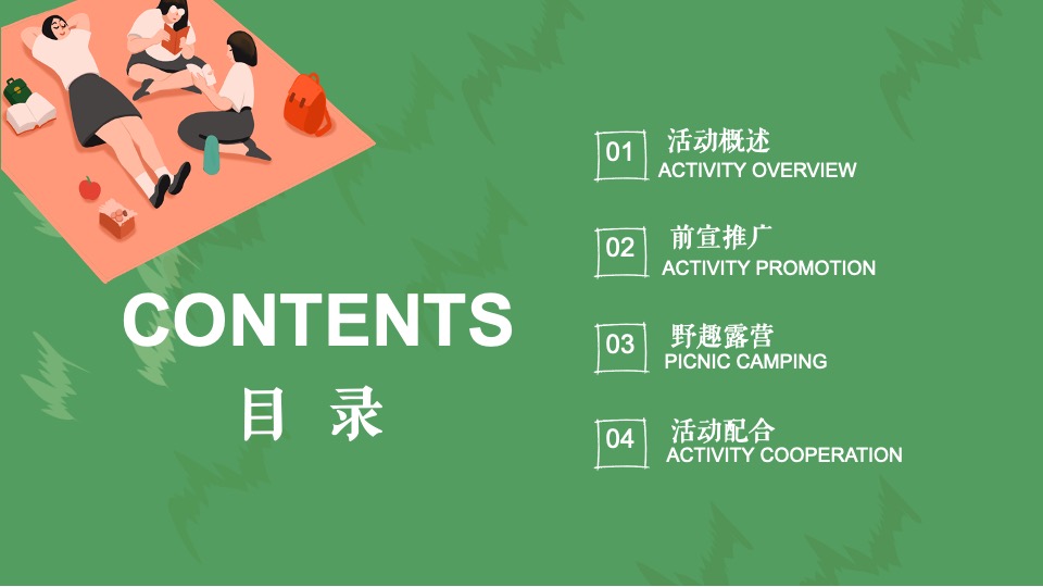 地产项目夏日城市帐篷生活节（寻找心灵乌托邦主题）活动策划方案