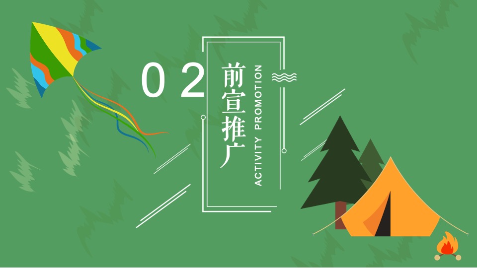 地产项目夏日城市帐篷生活节（寻找心灵乌托邦主题）活动策划方案