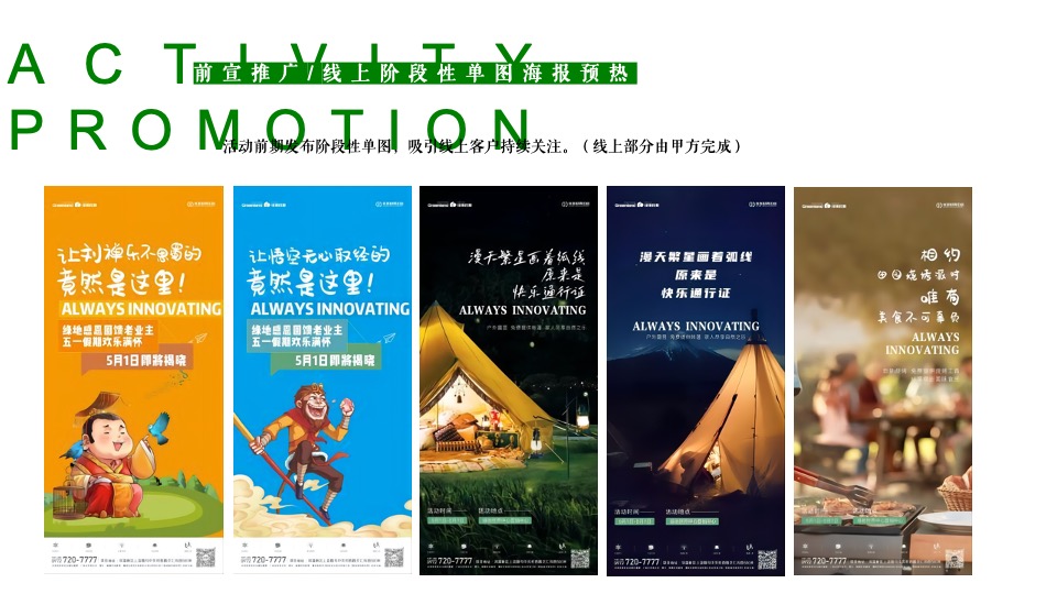 地产项目夏日城市帐篷生活节（寻找心灵乌托邦主题）活动策划方案