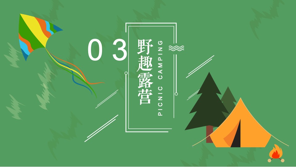 地产项目夏日城市帐篷生活节（寻找心灵乌托邦主题）活动策划方案