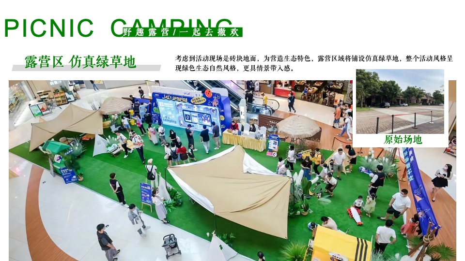 地产项目夏日城市帐篷生活节（寻找心灵乌托邦主题）活动策划方案