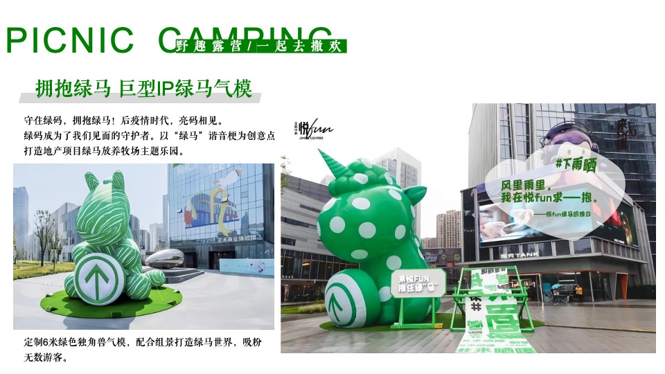 地产项目夏日城市帐篷生活节（寻找心灵乌托邦主题）活动策划方案