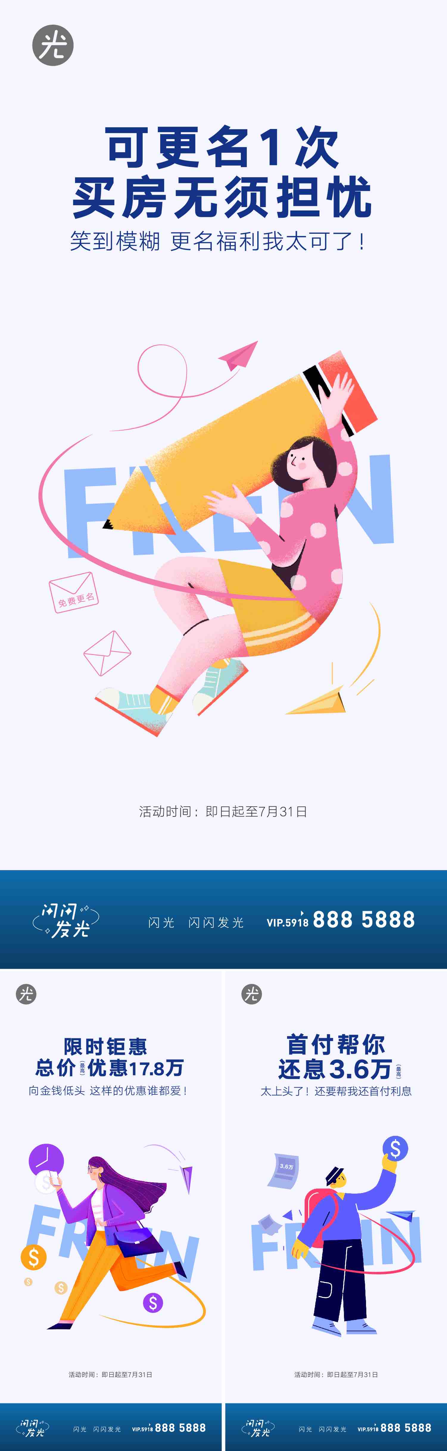 地产购房节价值点海报AI源文件