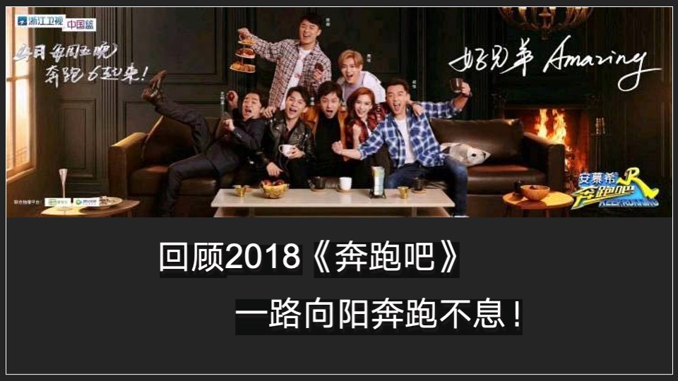 浙江卫视《奔跑吧》招商方案