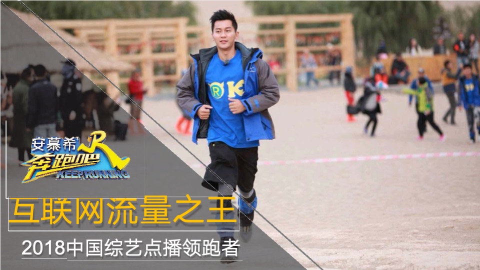 浙江卫视《奔跑吧》招商方案