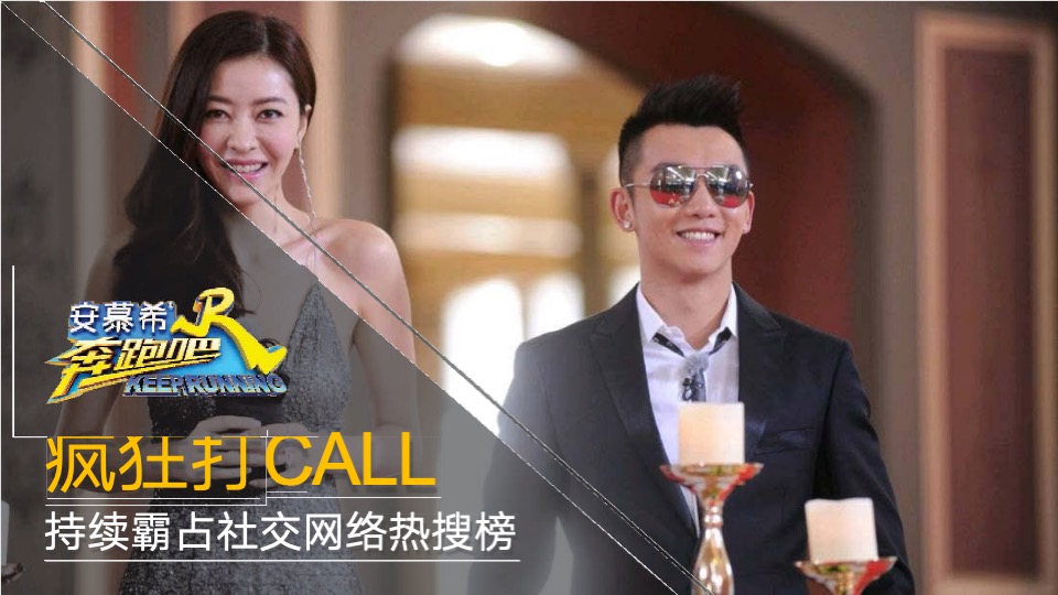 浙江卫视《奔跑吧》招商方案