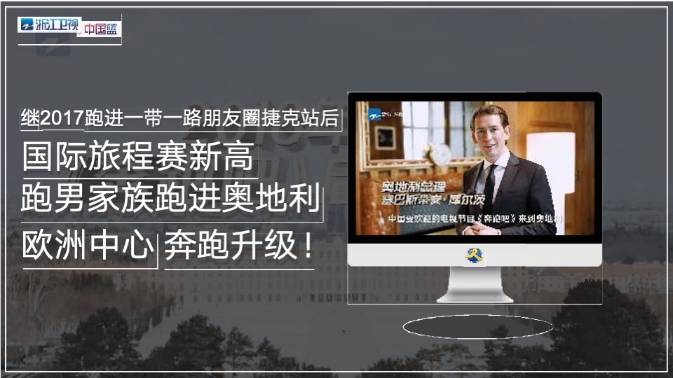 浙江卫视《奔跑吧》招商方案