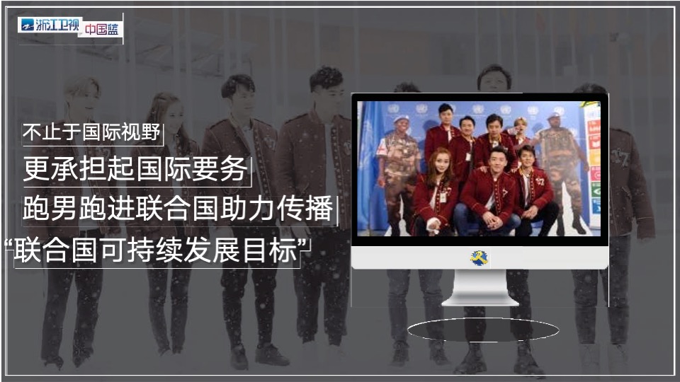 浙江卫视《奔跑吧》招商方案