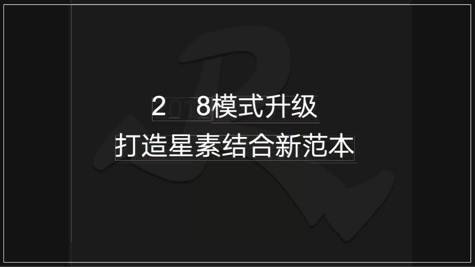 浙江卫视《奔跑吧》招商方案